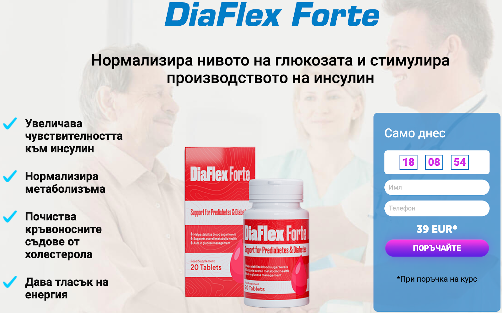 DiaFlex Forte Bulgaria product image DiaFlex Forte Bulgaria product image